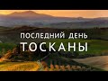 Какое русское вино удивило итальянцев? Как поехать в Италию. Тоскана. Бэнкси #Негоциант