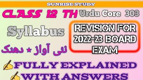 Class 12 th Urdu Core 303 syllabus for board exam  #cbse dhanak nai awaz دھنک نئی آواز