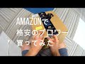 Amazonでハンディブロワーを買ったら、お値段以上だった！