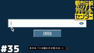 その謎の答えは【都市伝説解体センター】#35