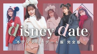 ディズニーコーデ Youtube