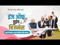 Ease of Doing Business transforming India from market to manufacturer | #12yearsofseva