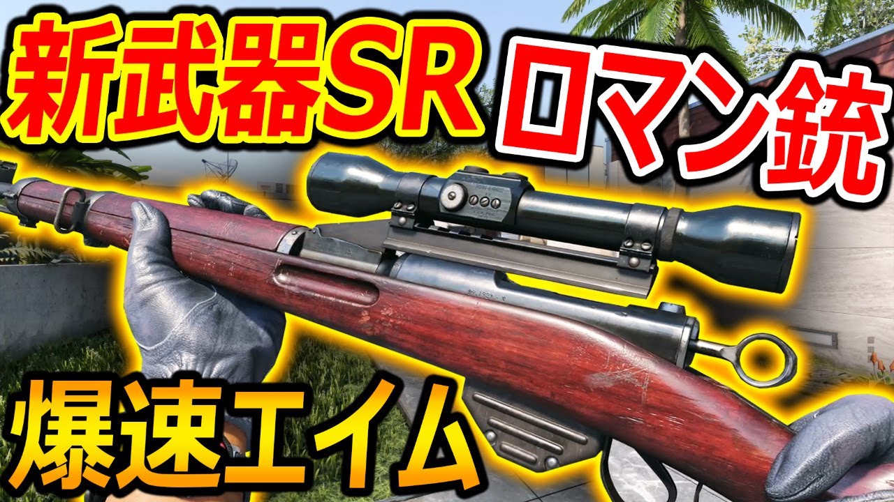 コールオブデューティ CoD:BOCW] The new SR weapon is a true romantic gun!! 