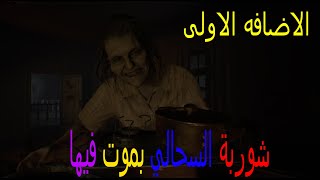 Banned Footage تختيم لعبه رزدنت ايفل 7 اضافه