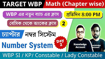 চ্যাপ্টার অনুযায়ী অঙ্কের ক্লাস - নম্বর সিস্টেম (number system) | Kolkata Police | WBP | Class - 02