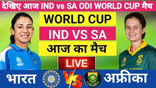 India Women vs South Africa Women World Cup 10th Match Live | World Cup 2025 |INDW vs SAW Live Match screenshot 4