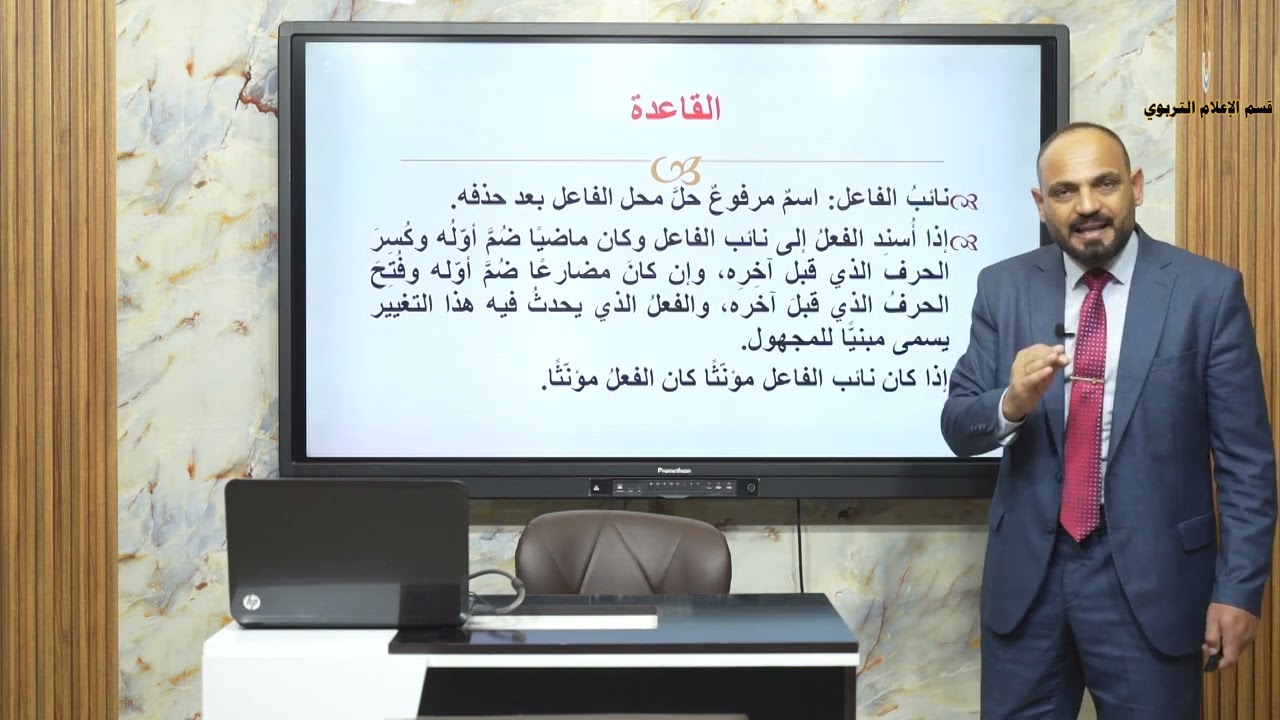 النحو الواضح/نائب الفاعل/الصف الثاني المتوسط/د. عبد القادر عبد الرزاق