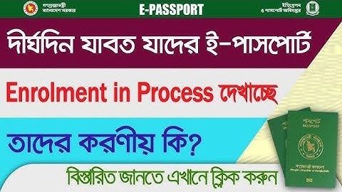 Enrolment in process. E passport status Bangla. Pending backend verification. @MoinulBD 