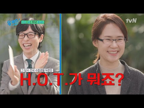 ‘ <strong>오승은</strong> 자기님의 근황! 독점 공개⭐️ 수능 만점 암기법!?#유퀴즈온더블럭 | YOU QUIZ ON THE BLOCK EP.226