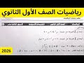 حل التقييم الاسبوعي حل تقييم الأسبوع الثالث عشر رياضيات الصف الأول الثانوي 