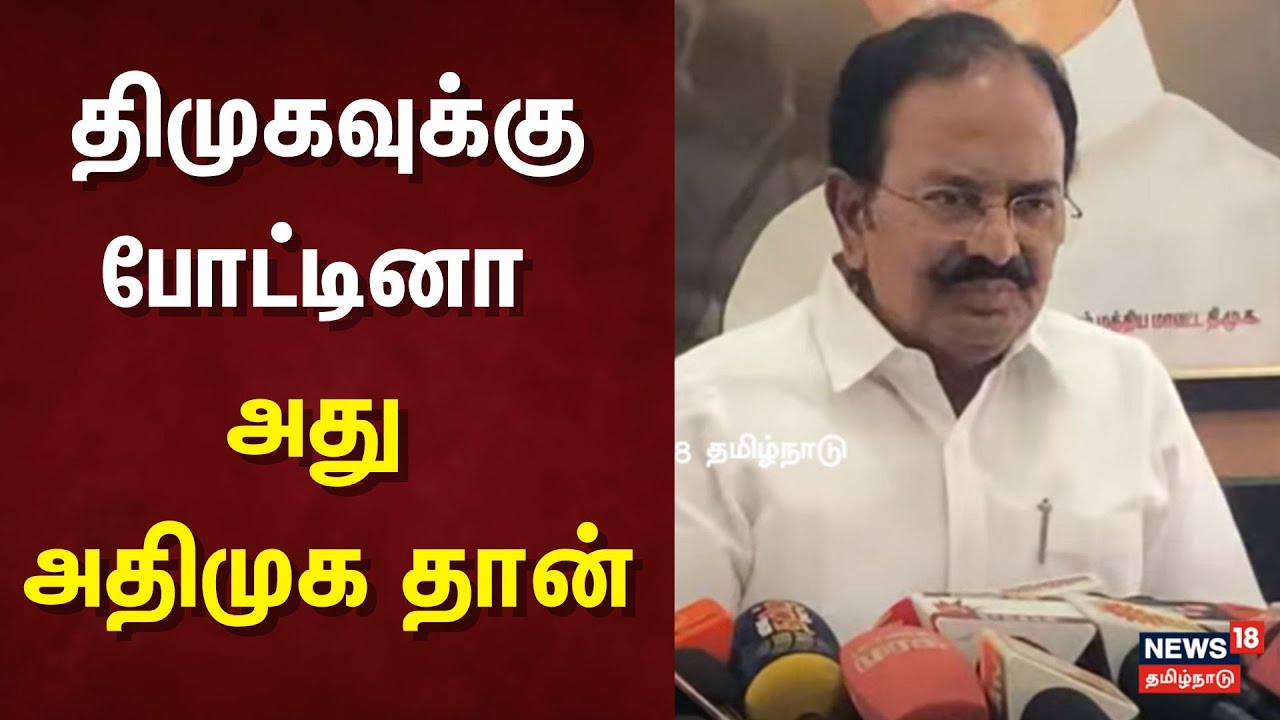 R.Rajendran Speech | திமுகவுக்கு போட்டினா அது அதிமுக தான் | DMK VS ADMK ...