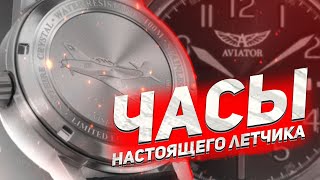 ЛЮБИТЕЛЬ ВИНТАЖНЫХ ЧАСОВ? | Обзор на AVIATOR AIRCOBRA