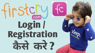 Firstcry Login / Registration कैसे करे ? #FirstcryRegistration #FirstcryLogin