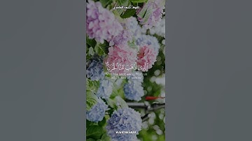 وقالوا الحمد لله الذي أذهب عنا الحزن إن ربنا لغفور شكور - تلاوة جميلة للشيخ سعد الغامدي