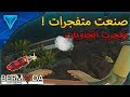 صنعت متفجرات وفجرت الحاويات طلع فيهم موارد كثيره #5 ! | لعبة Bermuda Lost Survival