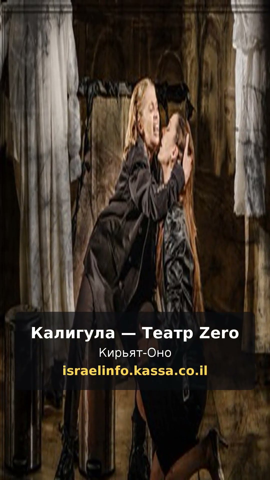 Калигула — Театр Zero