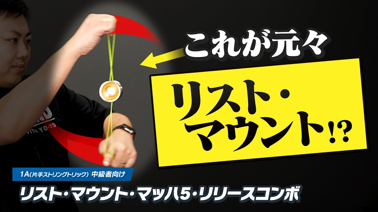 Gyun to pat] Wrist mount Mach Five release combo explanation