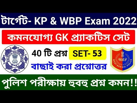 KP Constable 2022 GK Mock Test 53 | KP Constable Preliminary Exam 2022 GK Questions | KP & WBP 2022