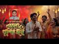 Elo Khushir Eid | এলো খুশির ঈদ | Eid Special Song 2026 | Bengal Eye Shilpigosthi | Bangla Eid Song