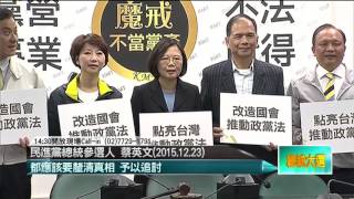 12302015壹起來翻轉》P6朱遲未公布競選經費！選前賣黨產？銀彈打選戰？