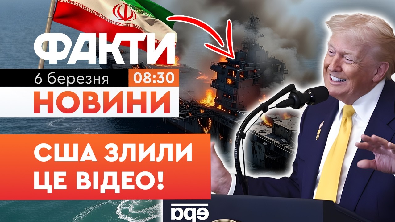 ⚡️ НОВИНИ: КАТАСТРОФА! Трамп ОСОБИСТО дозволи Індії купувати російську нафту! | Факти ICTV 06.03