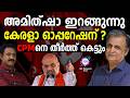 ED യെ രംഗത്ത് ഇറക്കിയത് അമിത് ഷായുടെ തന്ത്രം? | ABC TALKS | AMITH SHA