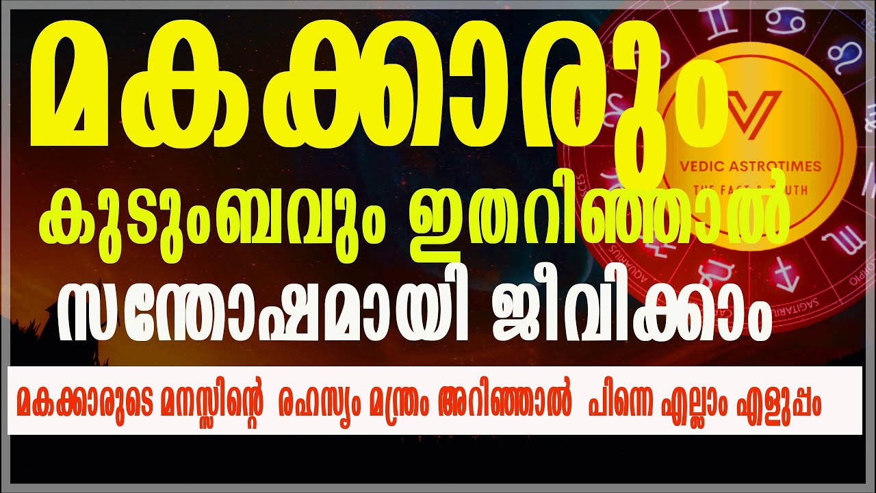 Секрет успеха Макам Мантры. Секрет успеха Макам #vedicastrotimes #makam