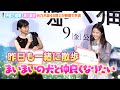元乃木坂46・1期生の伊藤万理華&深川麻衣、共演でより仲良しに　今年は「まいまいの犬と仲良くなりたい」昨日も一緒に散歩へ　映画『架空の犬と嘘をつく猫』初日舞台挨拶