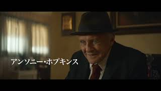 アンソニー・ホプキンスが語る演技論『アルマゲドン・タイム　ある日々の肖像』インタビュー映像