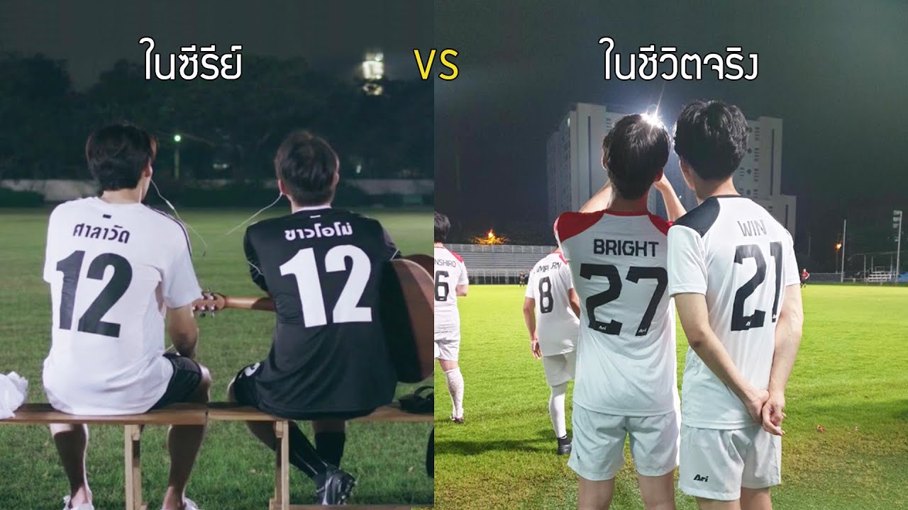 รวมโมเม้นไบร์ทวินเล่นบอลด้วยกัน  - ผมรู้พี่ก็ชอบ #BrightWin