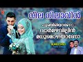 Neela Nilavin | Kannur Shareef | KS Rehna | Mappilapattukal | Remastered | Audio Song Mp3 Song