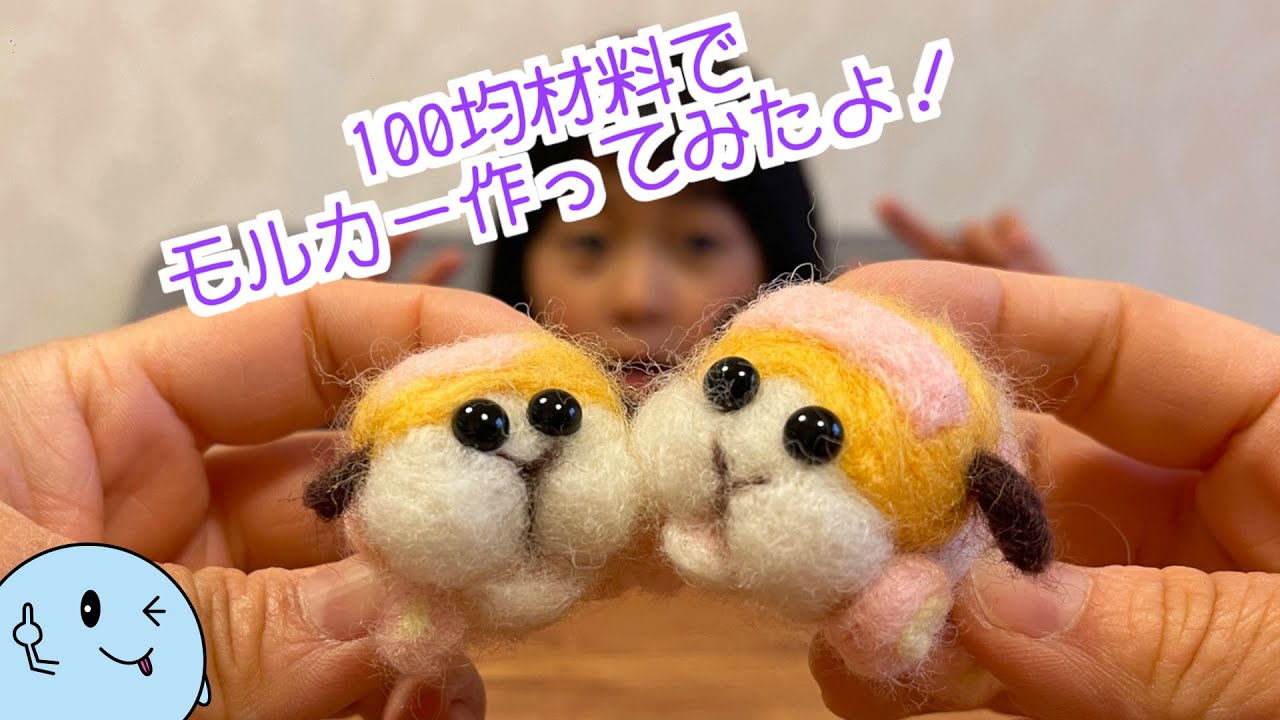 100均材料でモルカー作ってみたよ！【親子ハンドメイド】 - YouTube