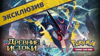 : [ ]  :  ! |  Pokemon TCG Ancient Origins