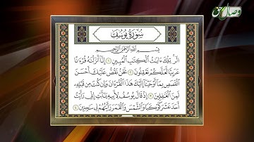 حفظ قرآن کریم 114 (ترجمه آيات 1 الى 14 سوره مباركه یوسف)  18-09-2016 - Full HD