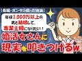 118 【発言小町・ポンタの独論】年収1000万円以上の男性と結婚して専業主婦になりたい婚活女さんに突きつける過酷な現実