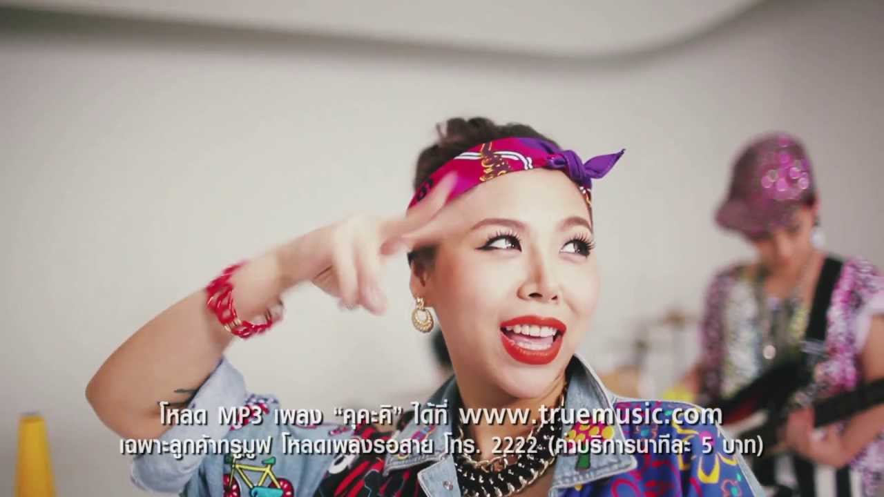 ปกเพลง คุคะคิ — ZANI NIPAPORN