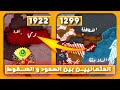 كيف تغيرت الدولة العثمانية سياسيا و عسكريا بين الصعود و السقوط شرح بخرائط زمنية 1299 1922 