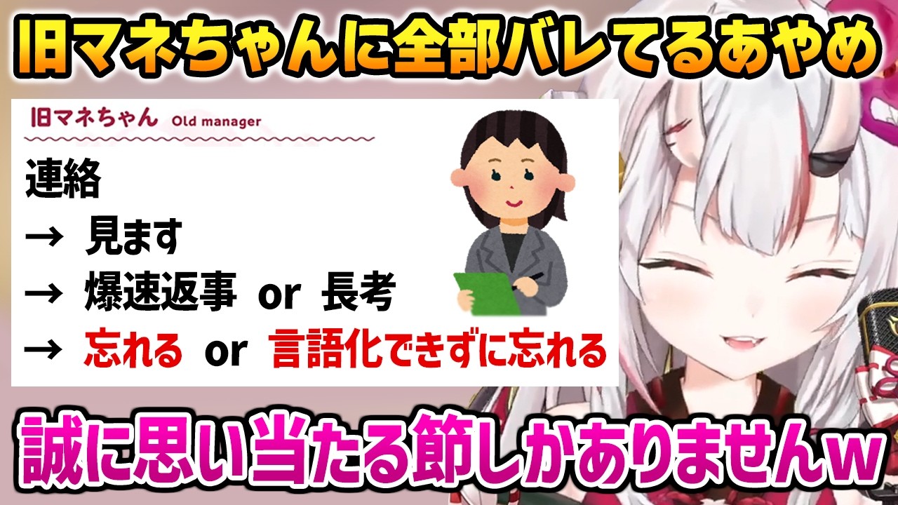 返信パターンを旧マネちゃんに完全に見抜かれていた百鬼あやめ【ホロライブ切り抜き】