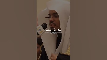 ما تيسر من سورة الرحمن | الشيخ ياسر الدوسري #قرآن #اكسبلور