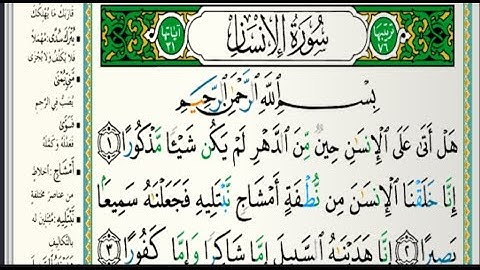 سورة الإنسان مكتوبة الشيخ خالد الجليل تلاوات رمضان ١٤٤٣هجري 20220428 1080p