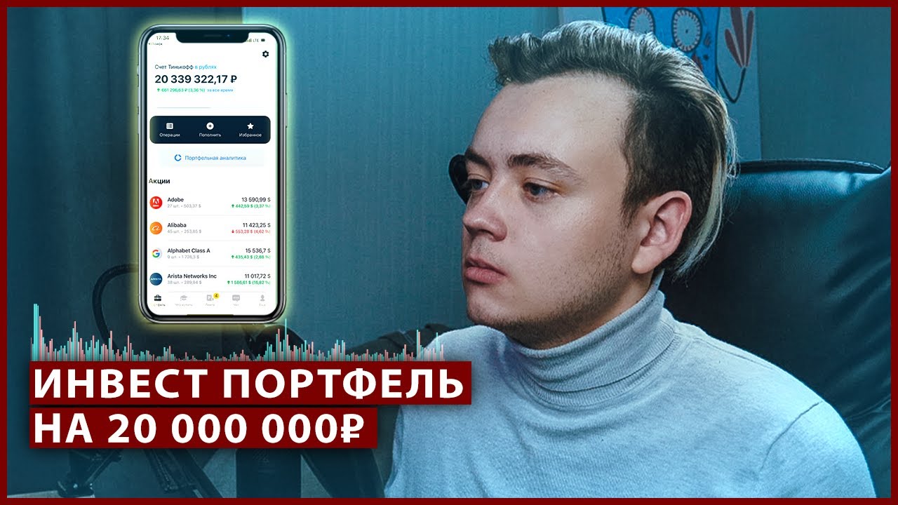 Это - мой инвестиционный портфель - YouTube