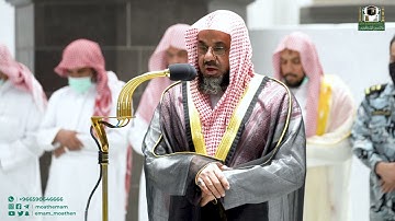 تلاوة فضيلة الشيخ أ.د. سعود الشريم من صلاة المغرب 6 ربيع الأول 1444هـ.