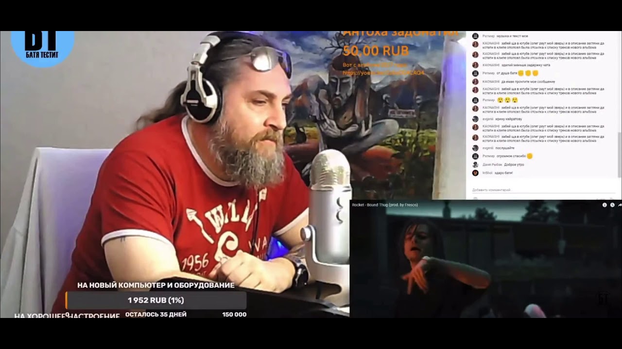 Реакция на Rocket - Bound Thug | Батя Тестит