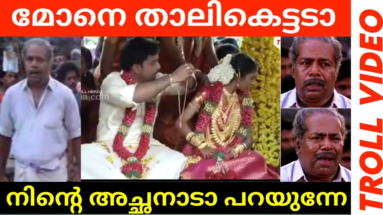 Malayalam funny marriage video Trolls | Wedding trolls malayalam - YouTube