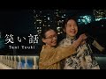 笑い話 - Tani Yuuki【MV】
