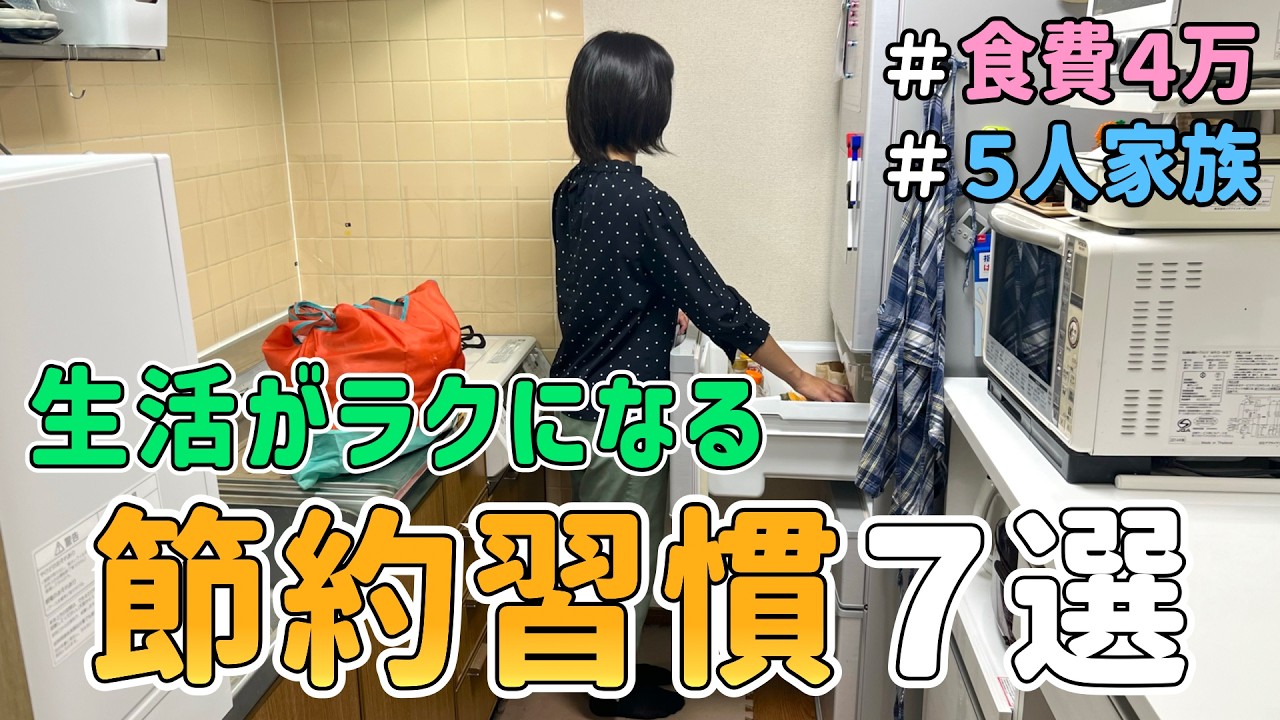 Easy for Anyone] 7 Frugal Habits a Cheapskate Housewife Found to