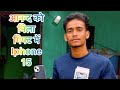 आनंद को मिला गिफ्ट में IPHONE15 #gift #vlog g