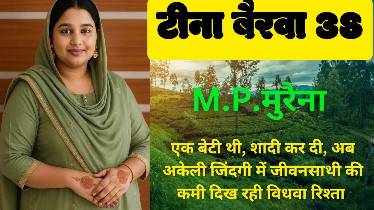 विधवा रिश्ता,एक बेटी थी उसकी शादी हो गई,इसीलिए मुझे घर जमाई रिश्ते की तलाश है। 