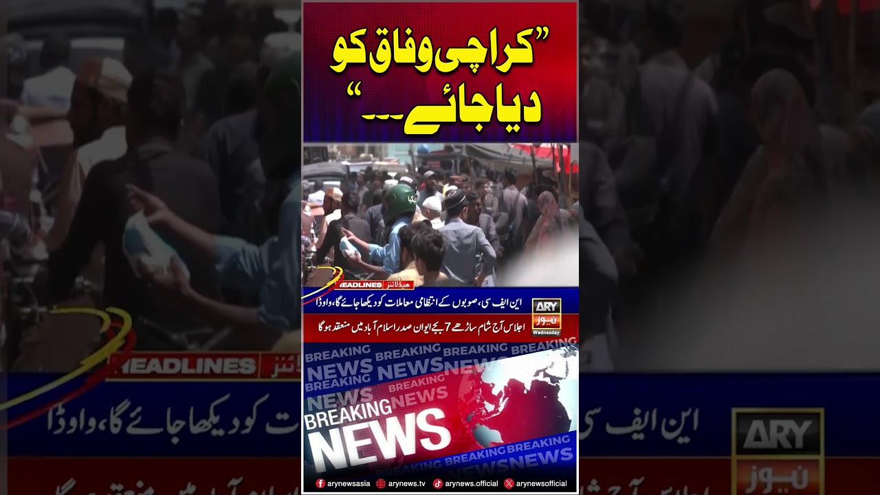 Karachi Wafaq Ko Dia Jaye 