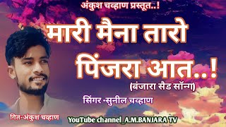 र मन तर पजर आत Song .M.banjara Tv